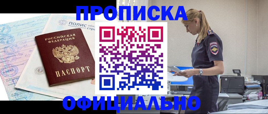 прописка ребенка в Трубчевске